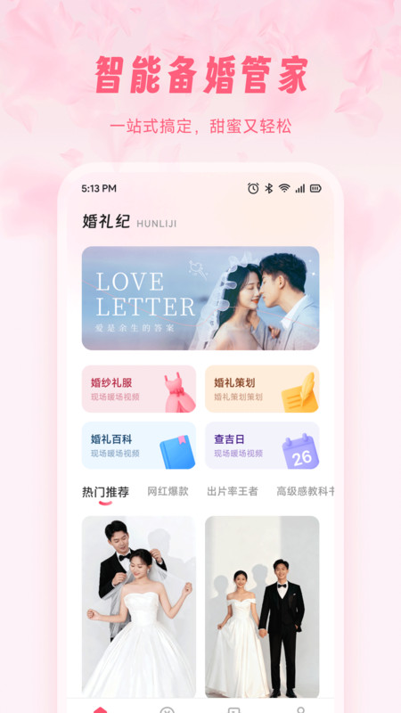 新娘婚礼纪备圈2