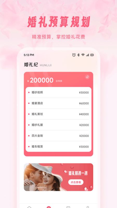 新娘婚礼纪备圈3