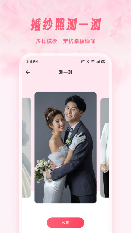 新娘婚礼纪备圈4