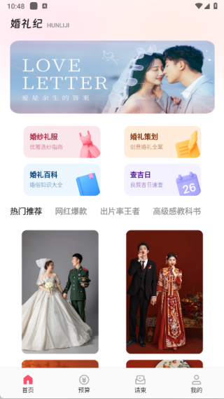 新娘婚礼纪备圈