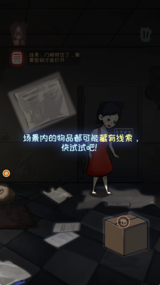 小姐姐密室逃脱