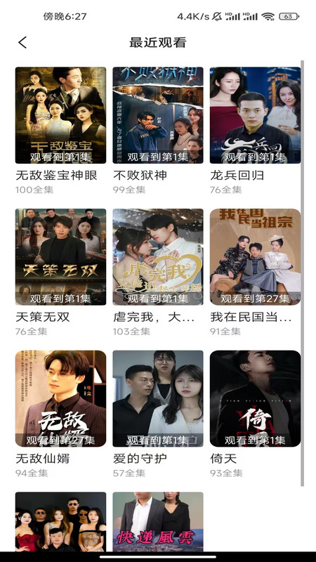 短剧全集免费看3