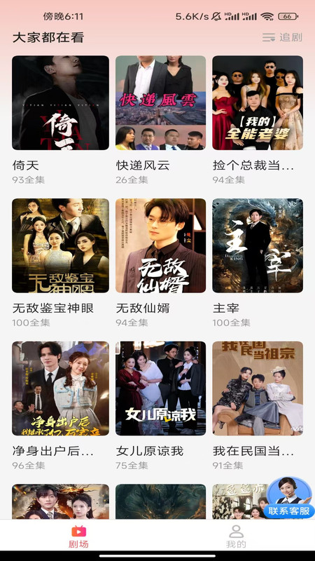 短剧全集免费看4