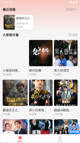 短剧全集免费看