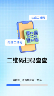 二维码扫码查查4