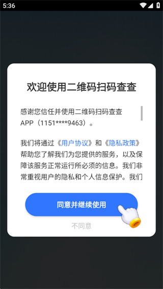 二维码扫码查查