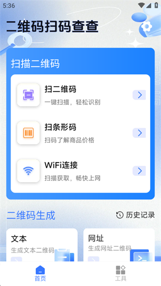 二维码扫码查查