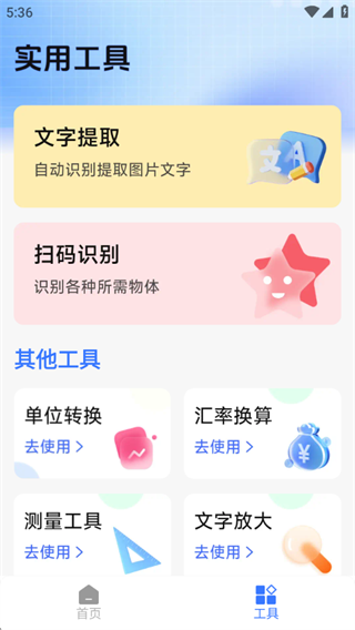 二维码扫码查查