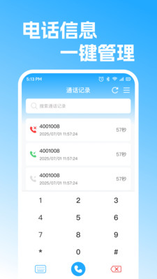 通话记录快捷查1