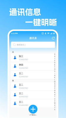 通话记录快捷查3