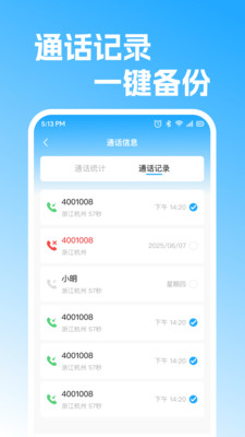 通话记录快捷查4