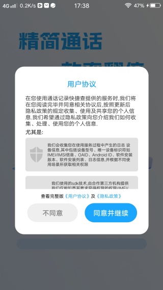 通话记录快捷查