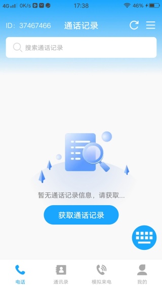 通话记录快捷查