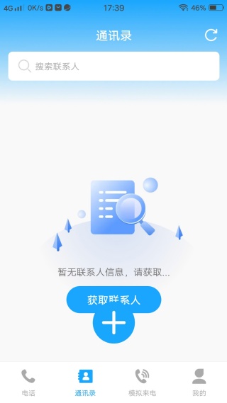 通话记录快捷查