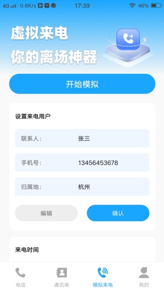 通话记录快捷查