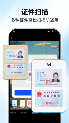 轻便快速文件扫描1