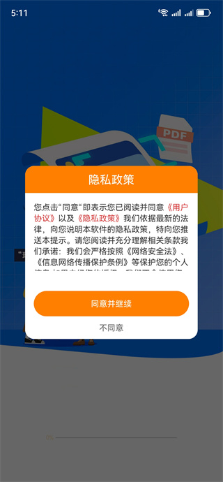 轻便快速文件扫描