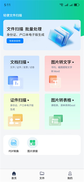 轻便快速文件扫描