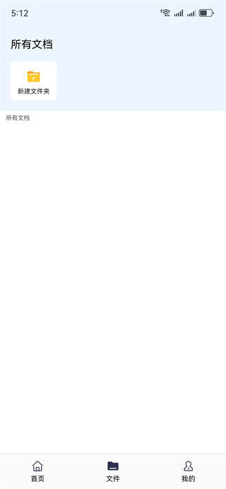 轻便快速文件扫描