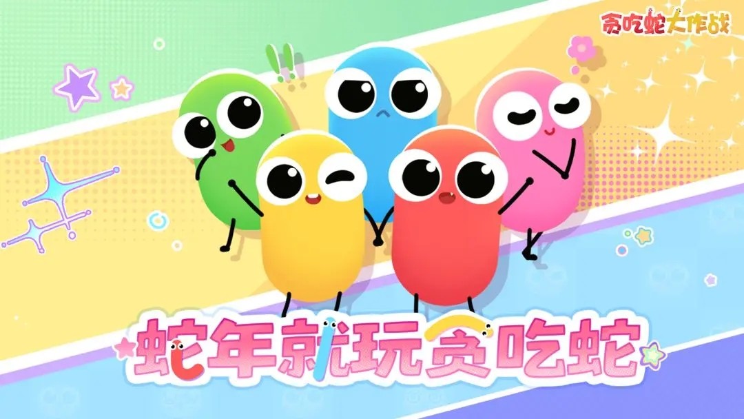 贪吃蛇大作战正版2