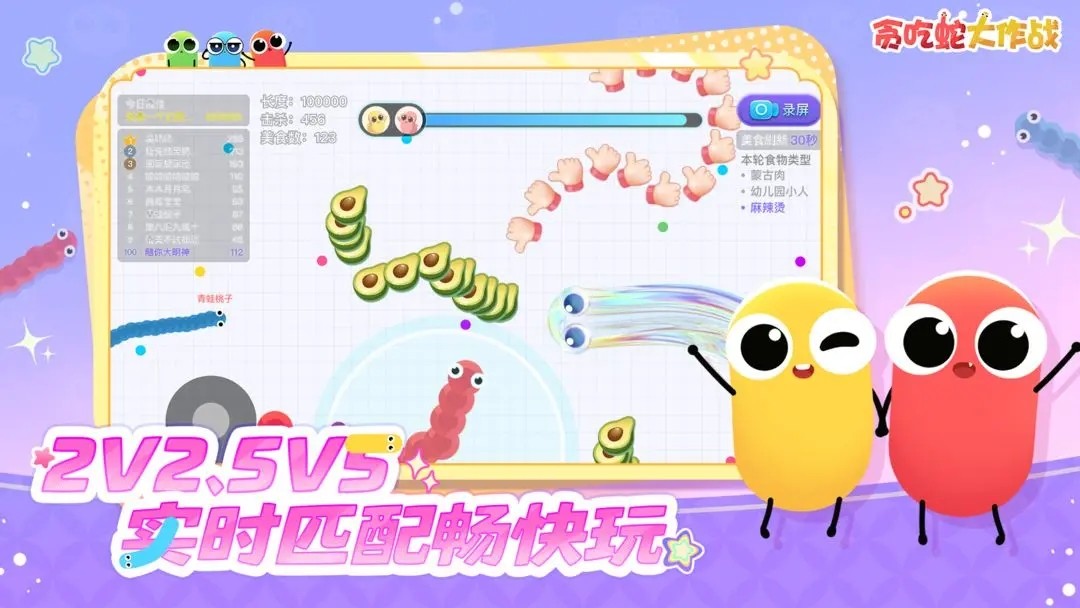 贪吃蛇大作战免费版3