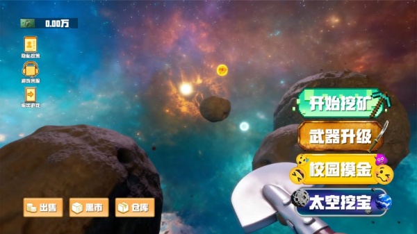 太空挖宝模拟器