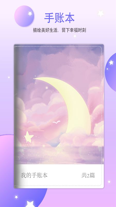二次元手帐本1