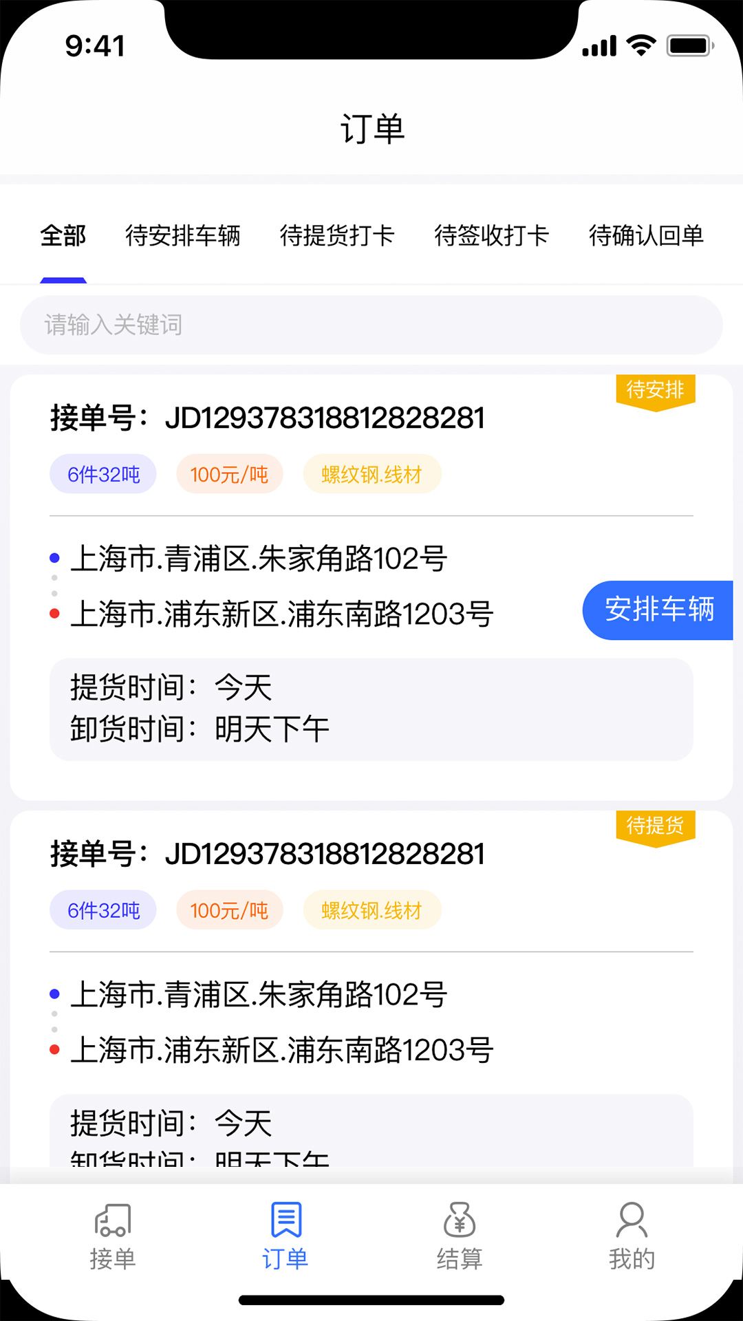 钢蜂云链承运版2