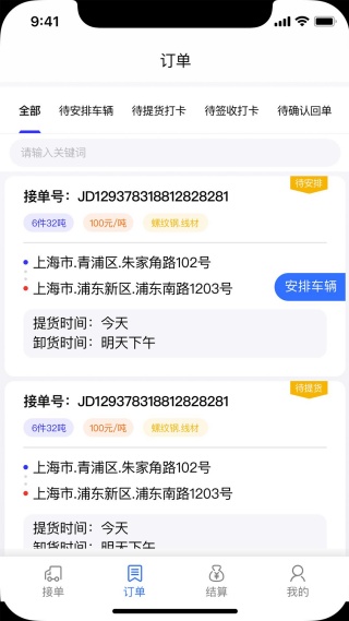 钢蜂云链承运版
