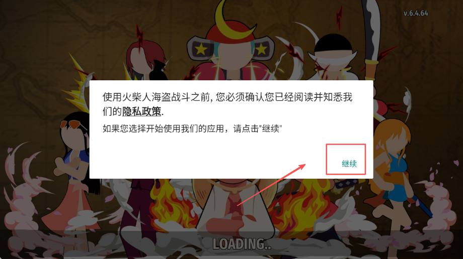 火柴人海贼王战斗