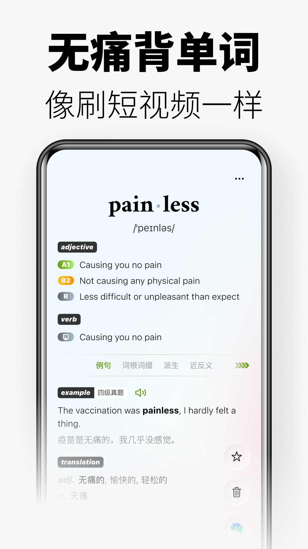 无痛单词安卓版3