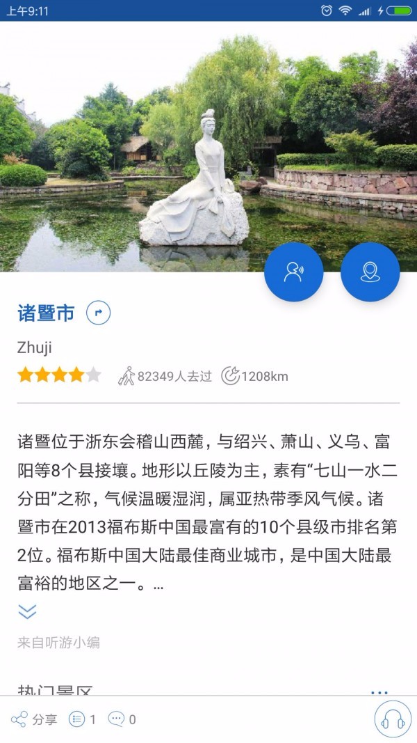 诸暨导游4
