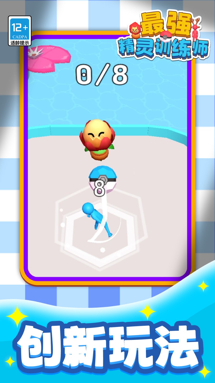 最强精灵训练师1