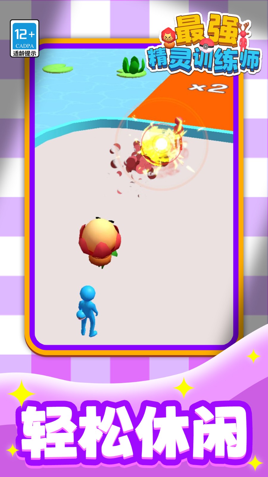 最强精灵训练师2