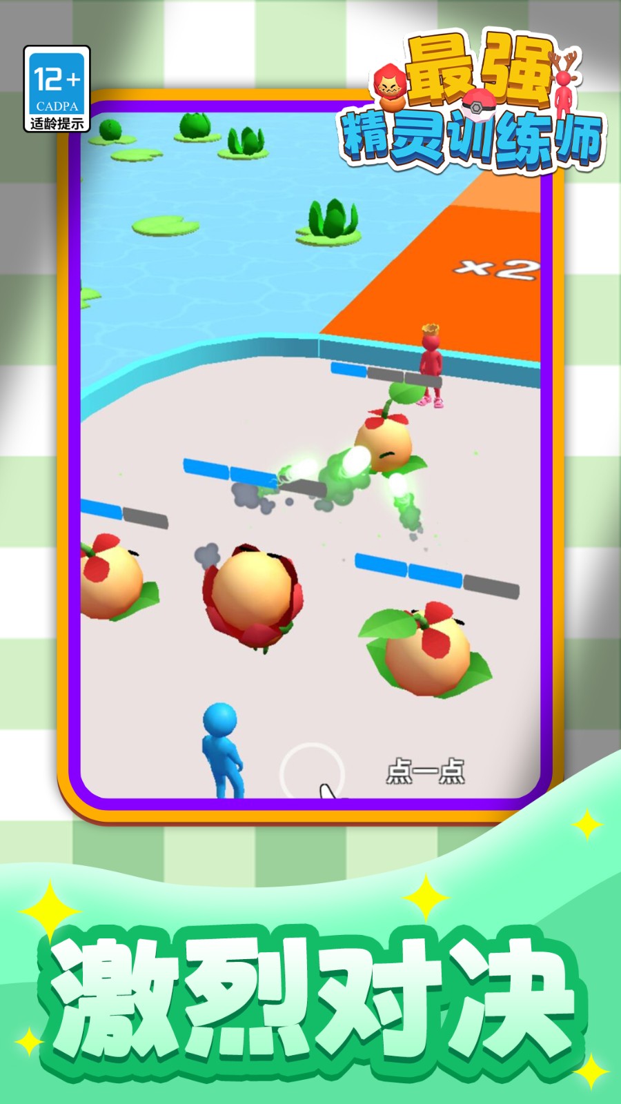 最强精灵训练师3