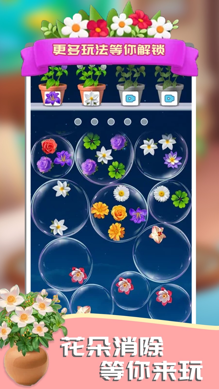 全民消消来解压3