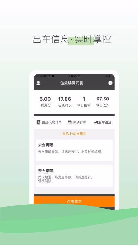 佳禾桩网出行司机1