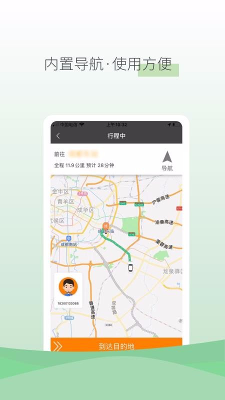 佳禾桩网出行司机2