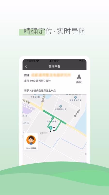 佳禾桩网出行司机4