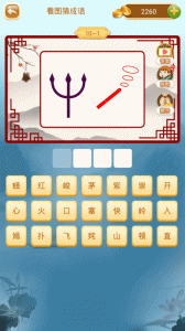 成语猜猜猜游戏1