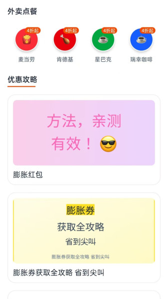 外卖特惠点餐宝2