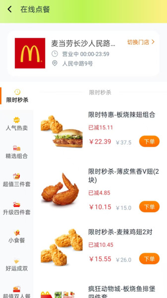 外卖特惠点餐宝3