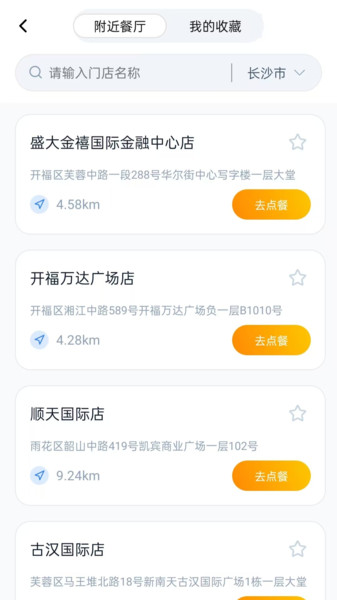 外卖特惠点餐宝4