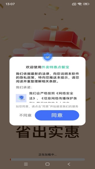 外卖特惠点餐宝