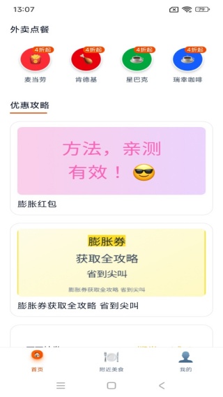 外卖特惠点餐宝