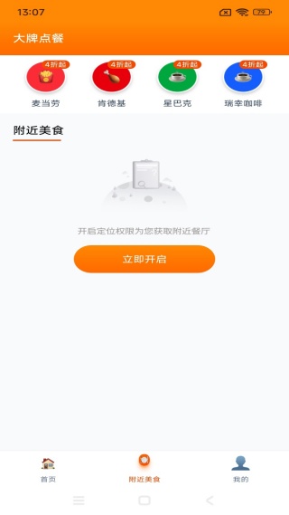 外卖特惠点餐宝