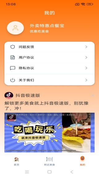 外卖特惠点餐宝