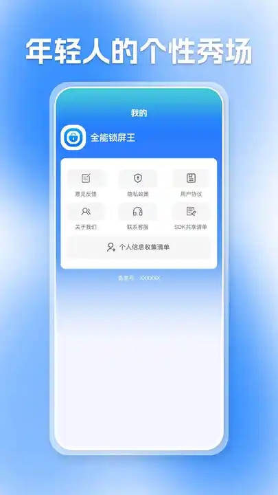 全能锁屏王2