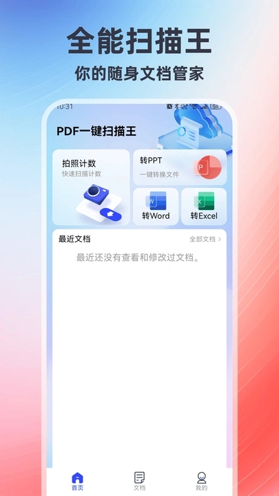 PDF一键扫描王3