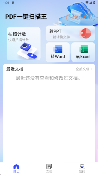 PDF一键扫描王